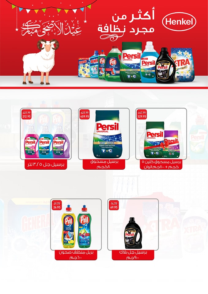 exception offers from 22may to 27may 2025 عروض اكسبشن من 22 مايو حتى 27 مايو 2025 صفحة رقم 28